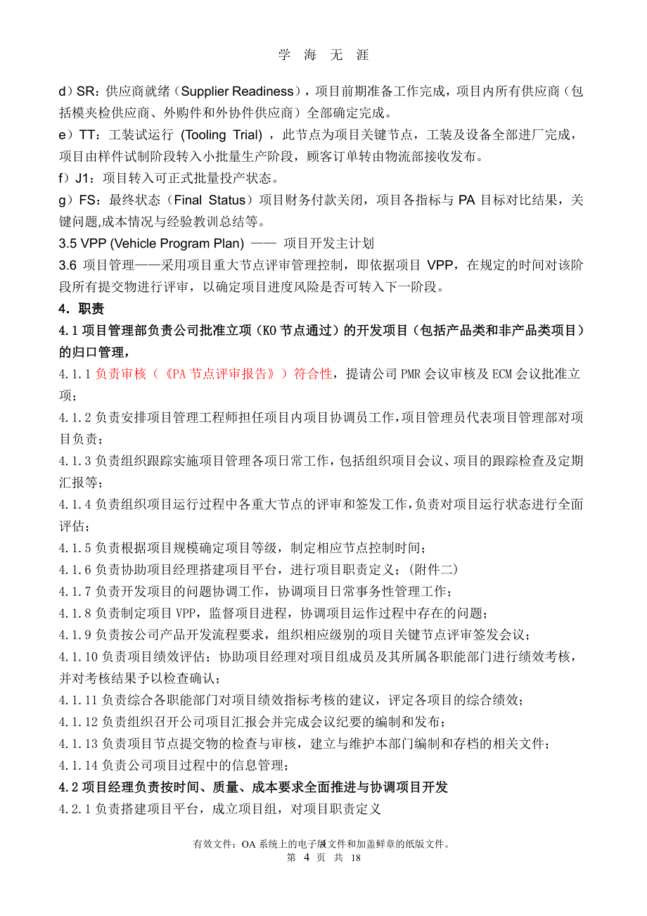 项目管理控制程序 (文件)（7月20日）.pdf_第4页