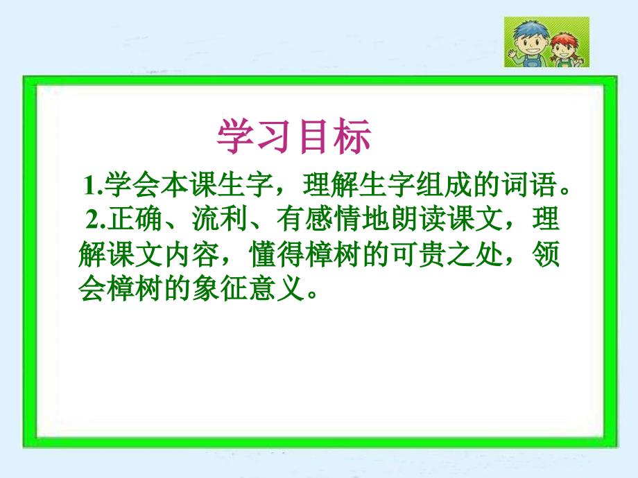 《宋庆龄故居的樟树》PPT课件_第2页