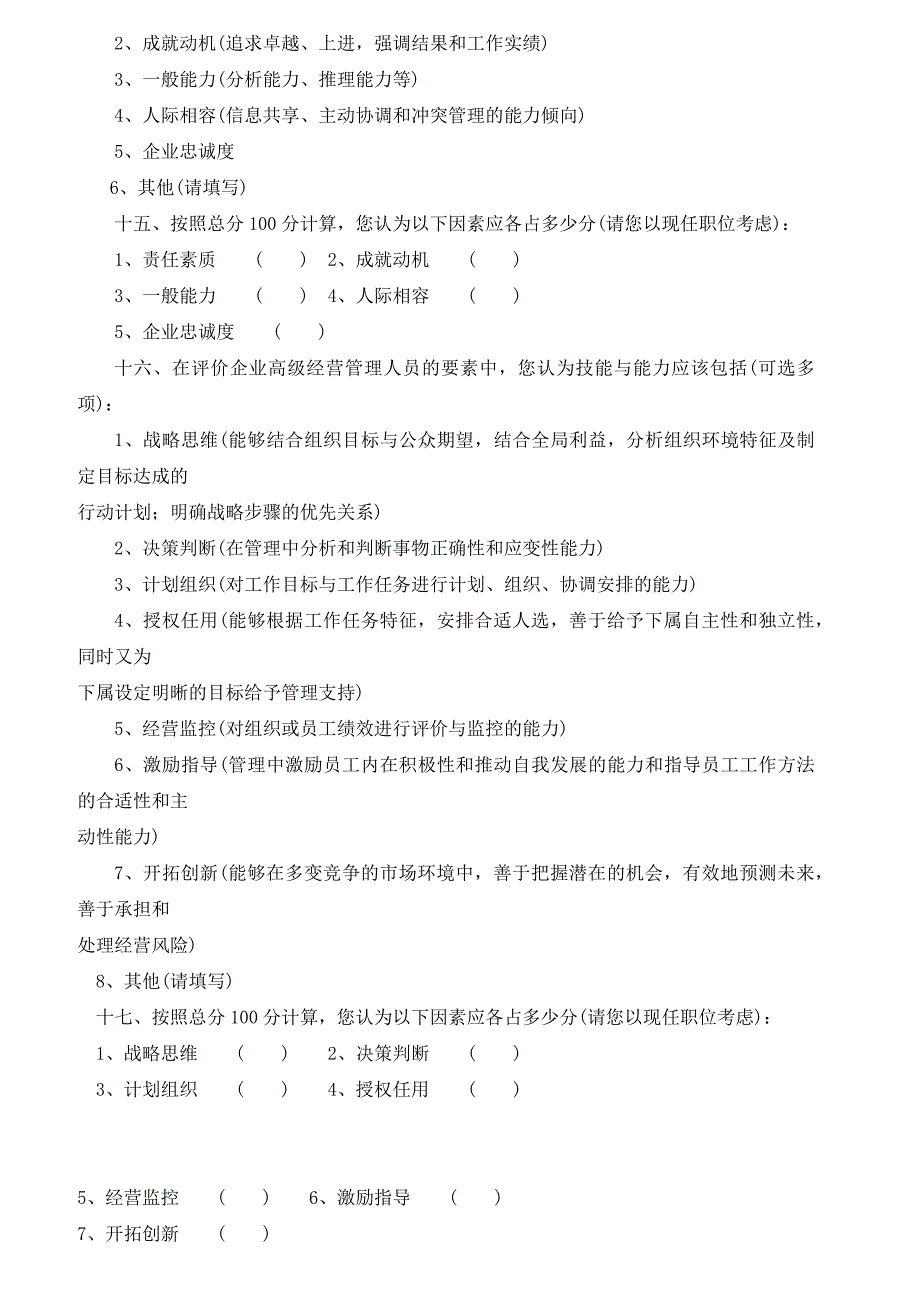 (2020年)企业管理诊断分职能测评与诊断工具_第3页