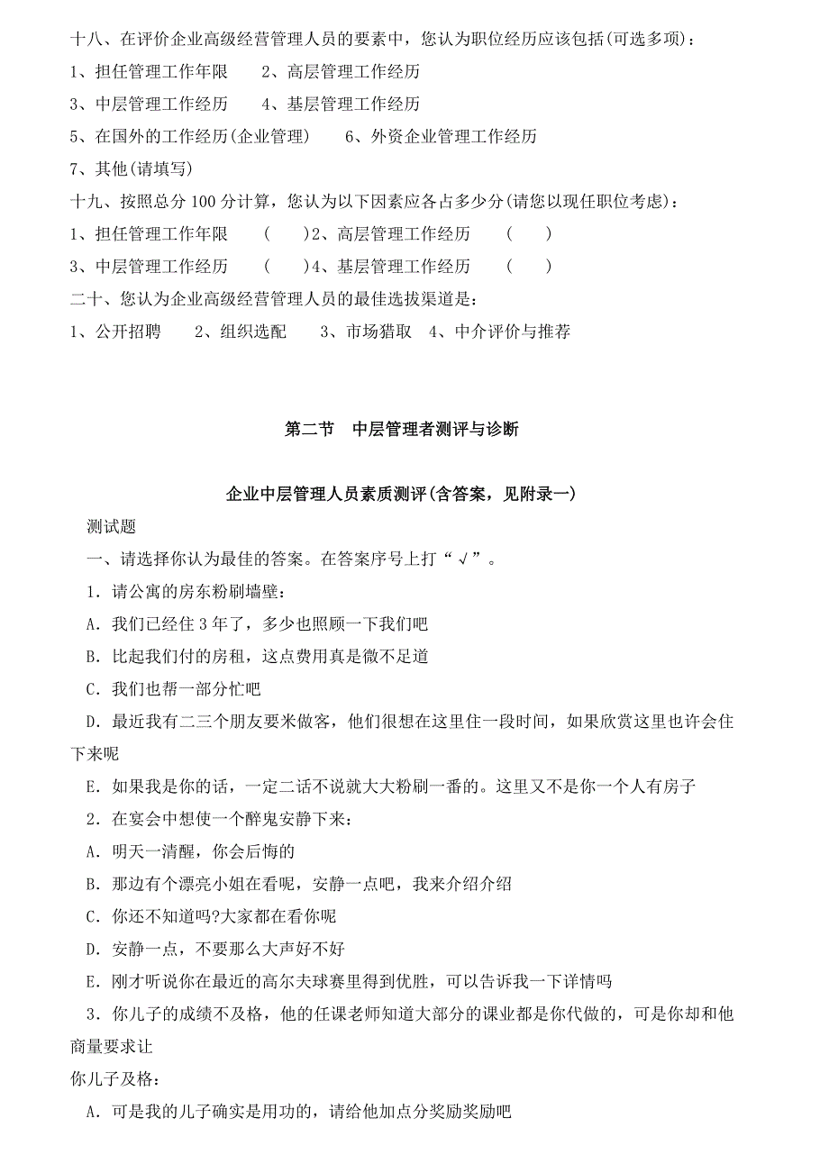 (2020年)企业管理诊断分职能测评与诊断工具_第4页