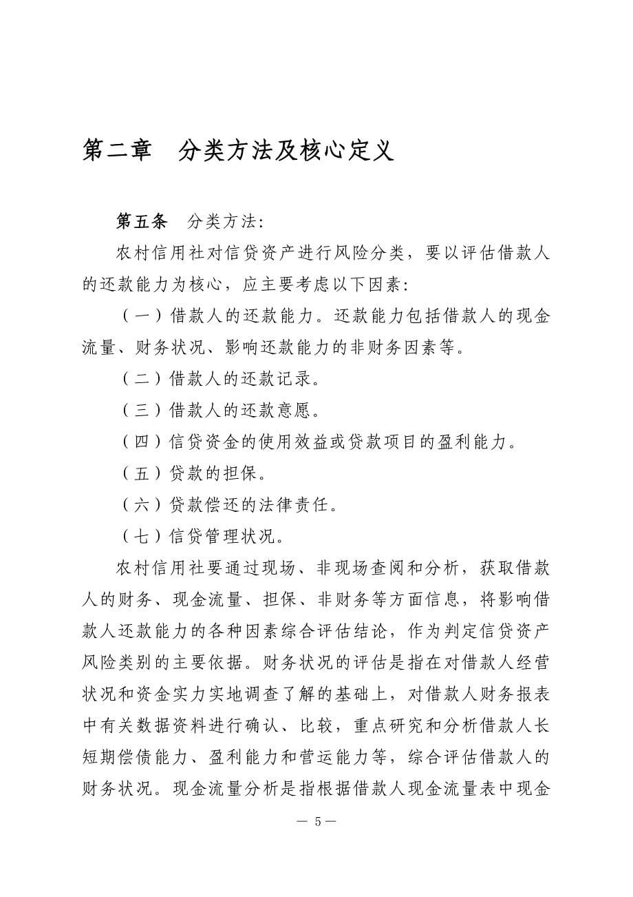 (2020年)企业风险管理某某农村信用社信贷资产风险分类实施方案苏信联发_第5页