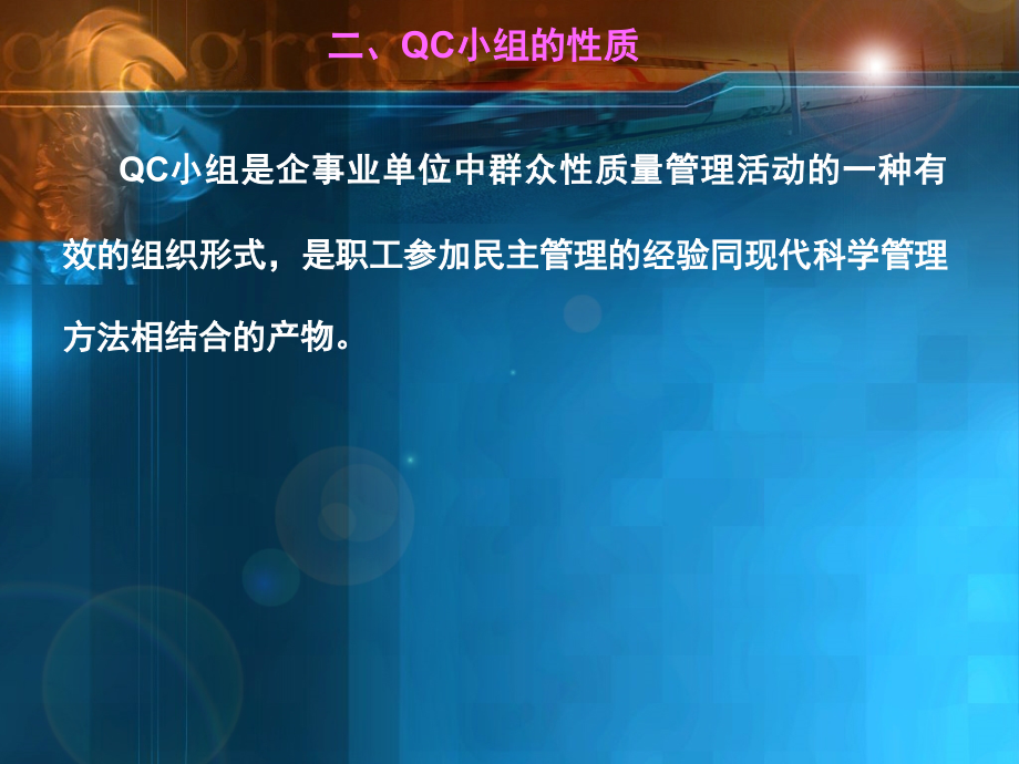 {品质管理QC七大手法}QC小组基本知识ppt54_第3页