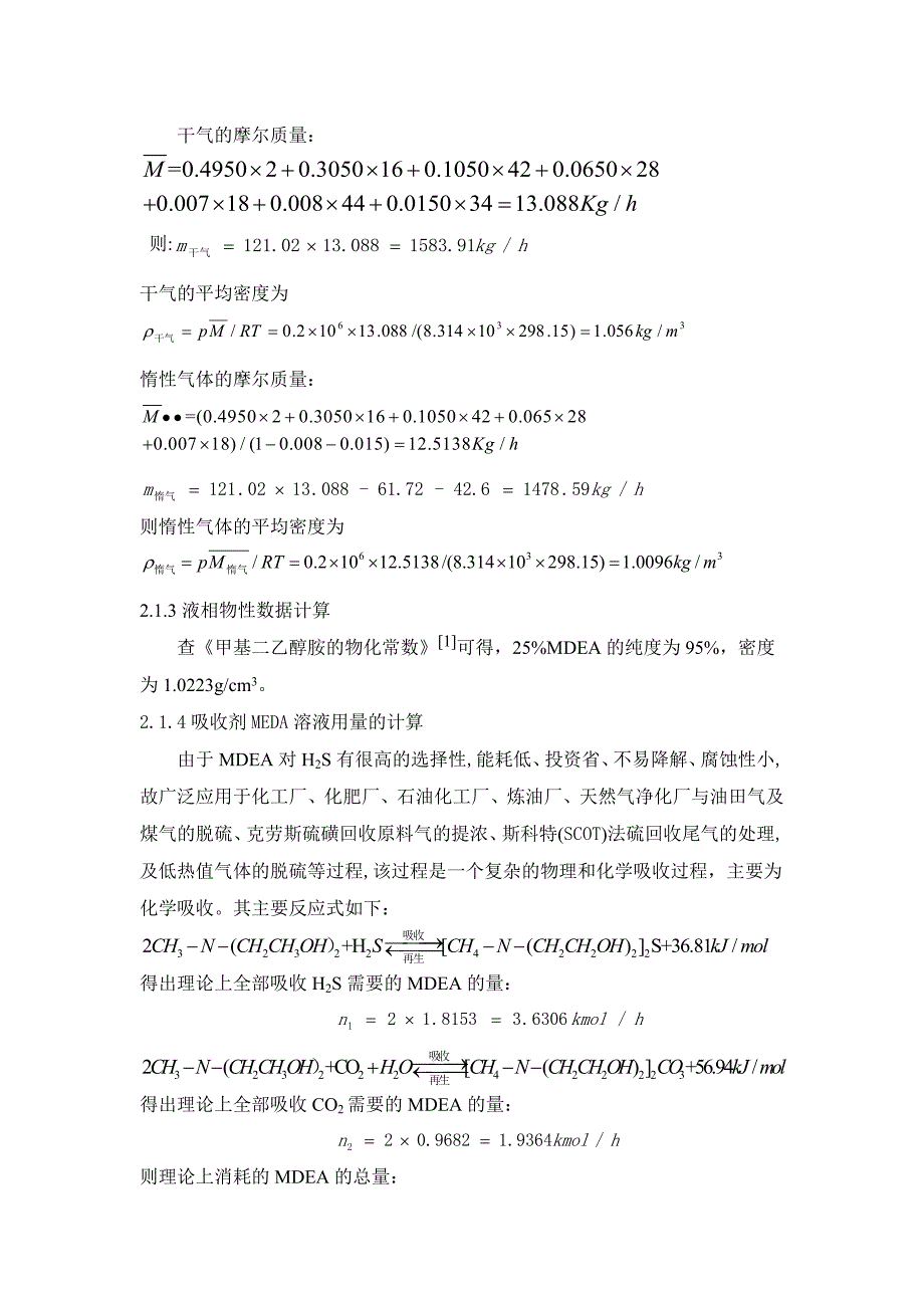 课程设计 工业脱硫的方法及特点_第3页