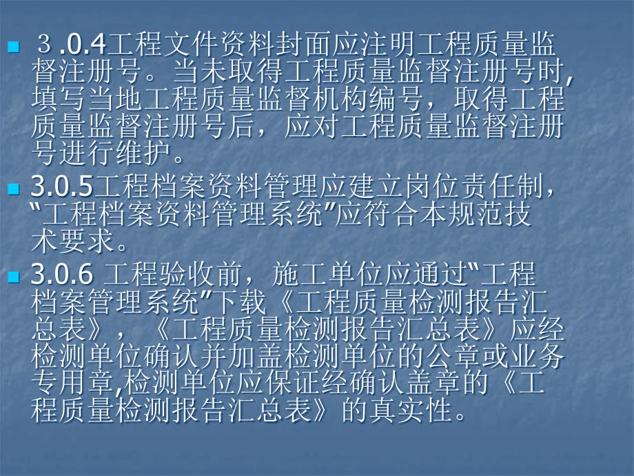 {档案管理制度}房屋建筑和市政基础设施工程档案讲义管理规范讲义_第4页