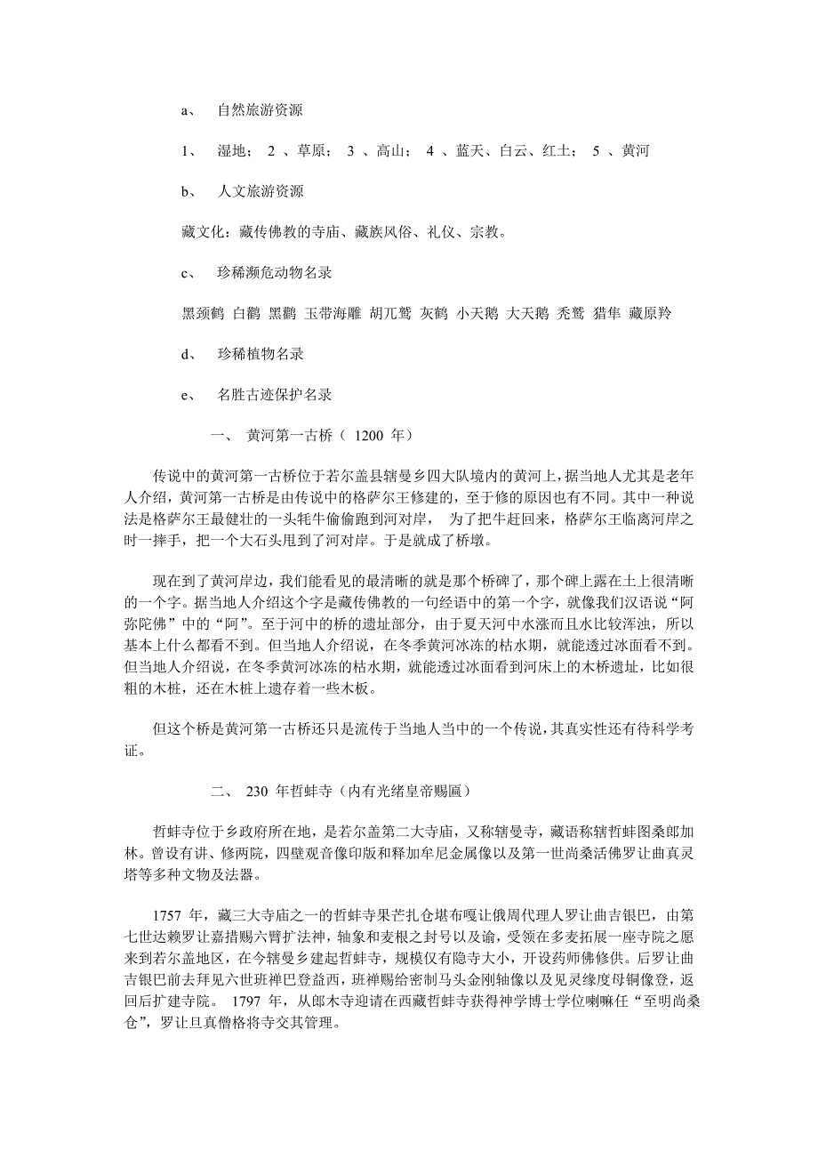 (2020年)企业发展战略社区发展组——_第3页