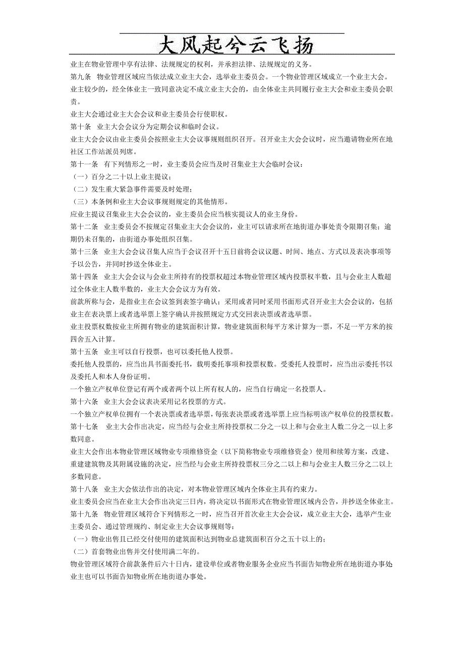 (2020年)企业管理制度Dbfnxa某市经济特区物业管理条例_第2页