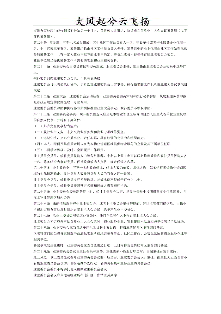 (2020年)企业管理制度Dbfnxa某市经济特区物业管理条例_第3页