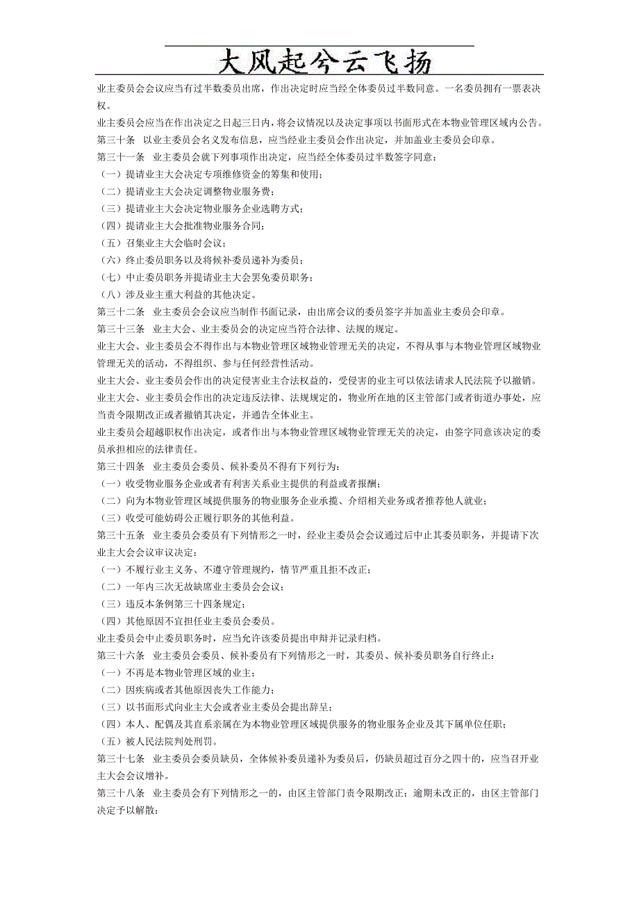 (2020年)企业管理制度Dbfnxa某市经济特区物业管理条例_第4页