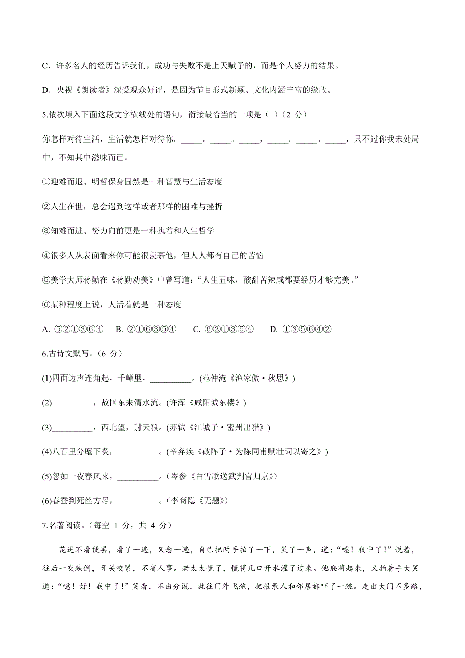 2021人教部编版【甘肃省】语文中考模拟测试试卷._第2页