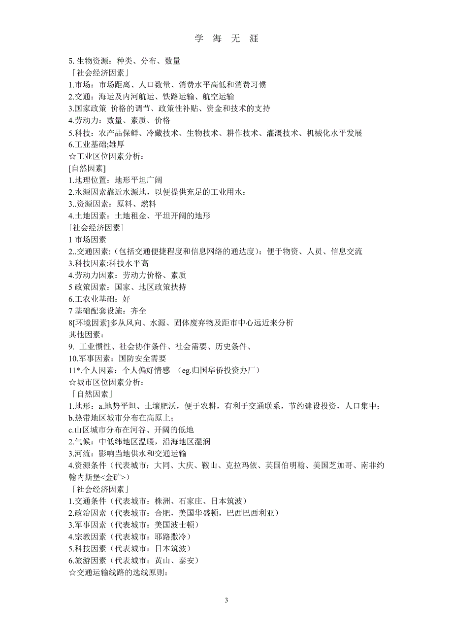 高中地理答题模版总结（7月20日）.pdf_第3页