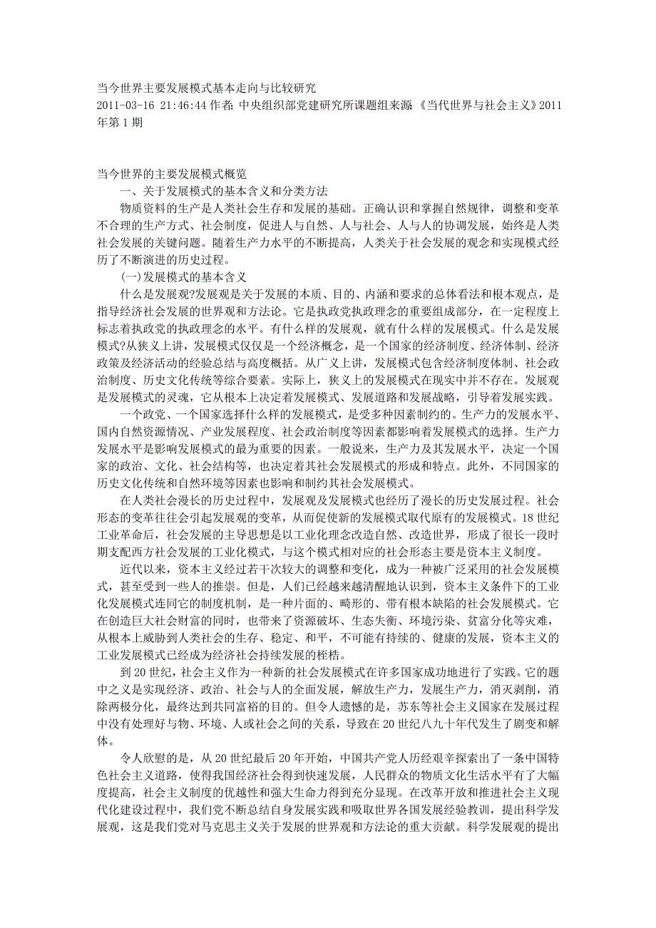 (2020年)企业发展战略当今世界主要发展模式基本走向与比较研究_第1页