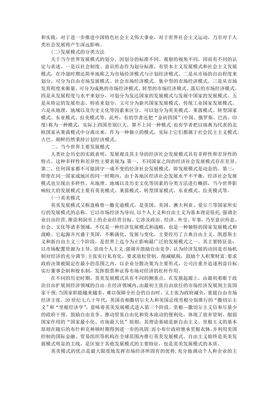 (2020年)企业发展战略当今世界主要发展模式基本走向与比较研究_第2页