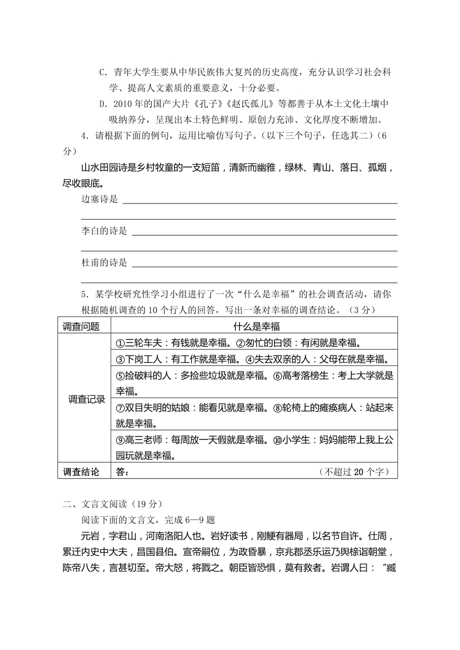 (2020年)企业管理高三语文学生暑期自主学习试题_第2页