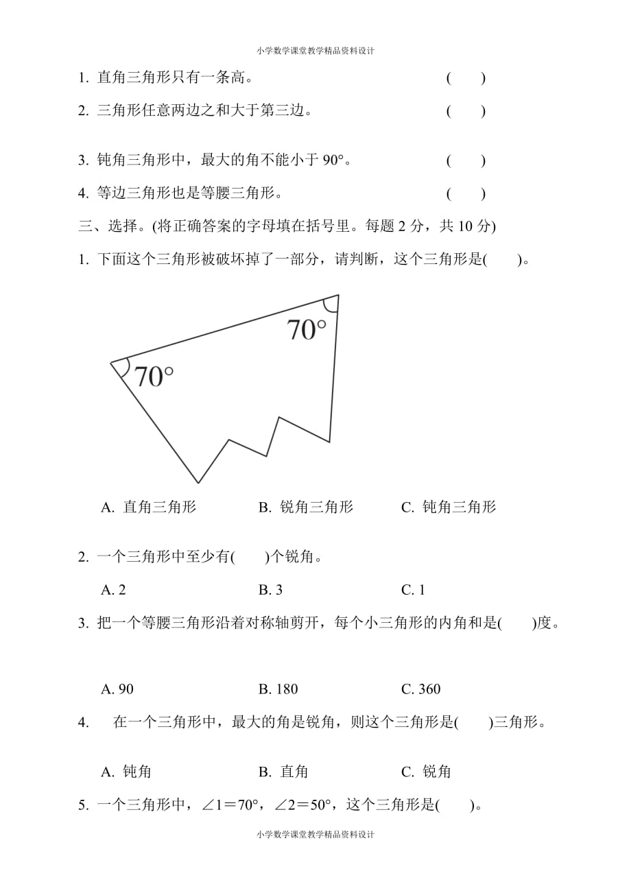 最新 精品苏教版四年级下册数学-周测培优卷11_第3页