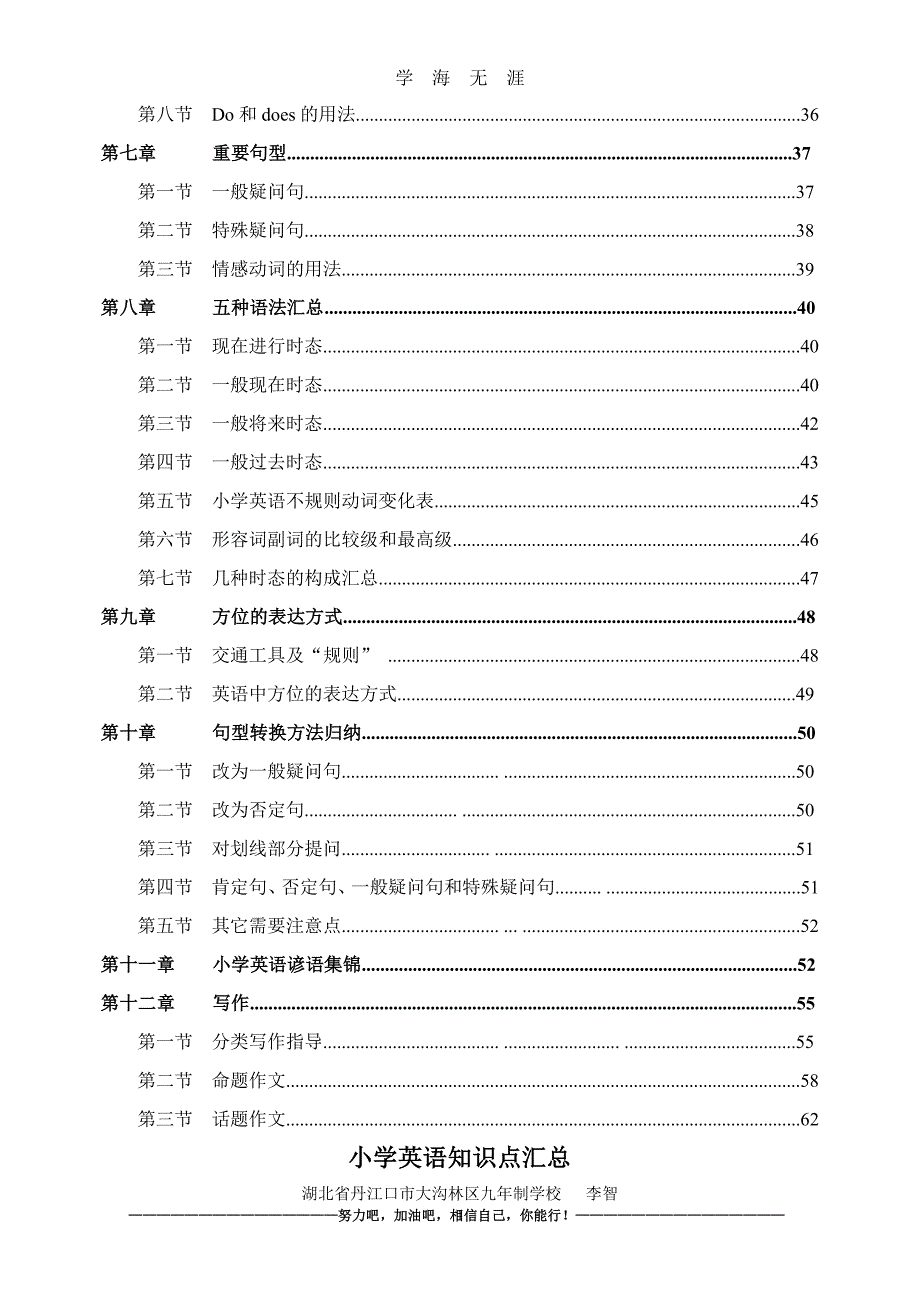 小学英语知识点汇总(极力推荐)（7月20日）.pdf_第2页