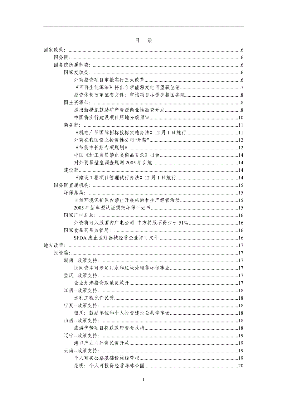 (2020年)企业发展战略国家产业政策发展建议_第1页