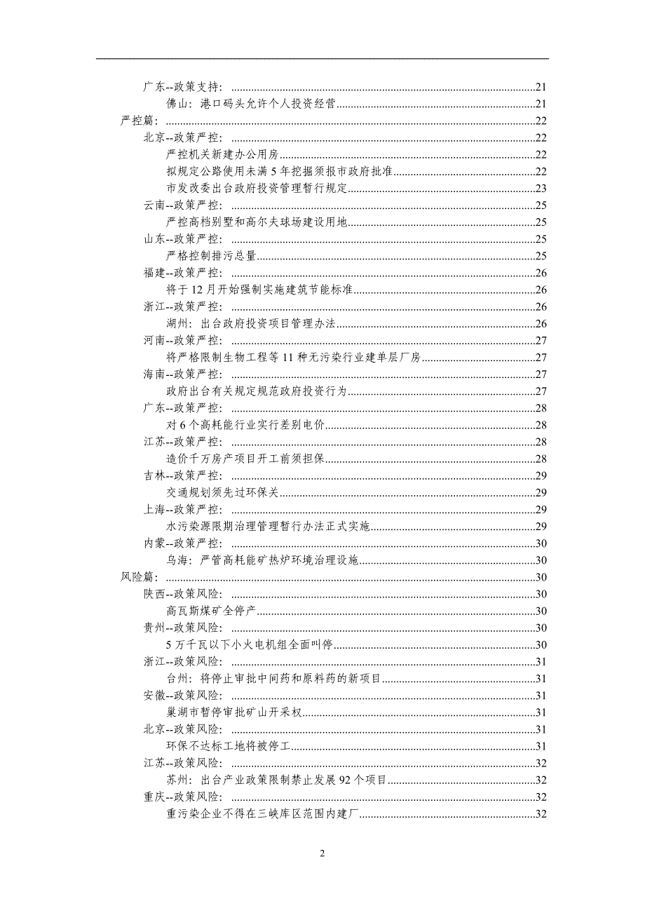 (2020年)企业发展战略国家产业政策发展建议_第2页