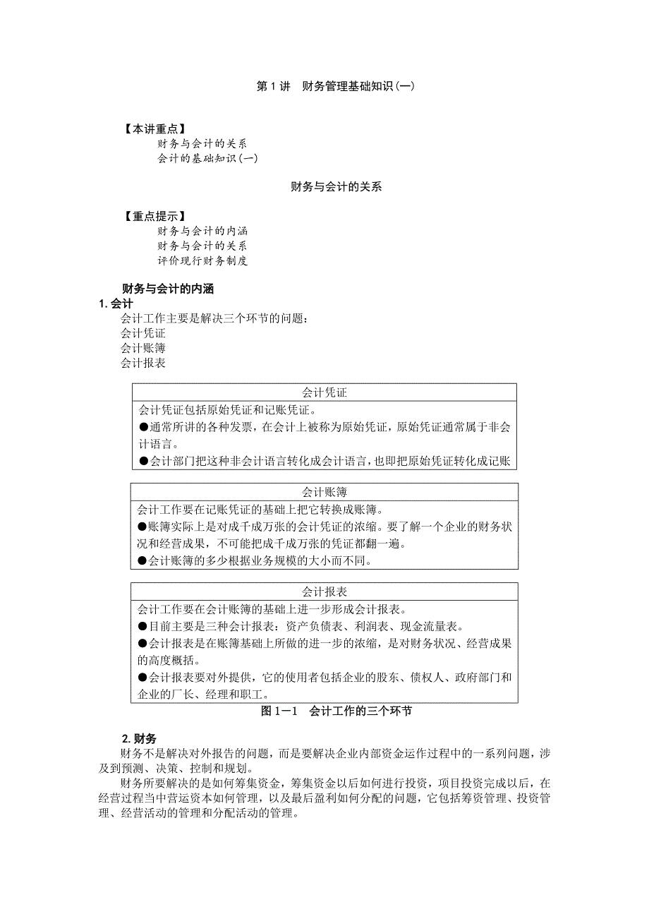 (2020年)企管MBA06MBA全景讲义之六公司理财_第1页