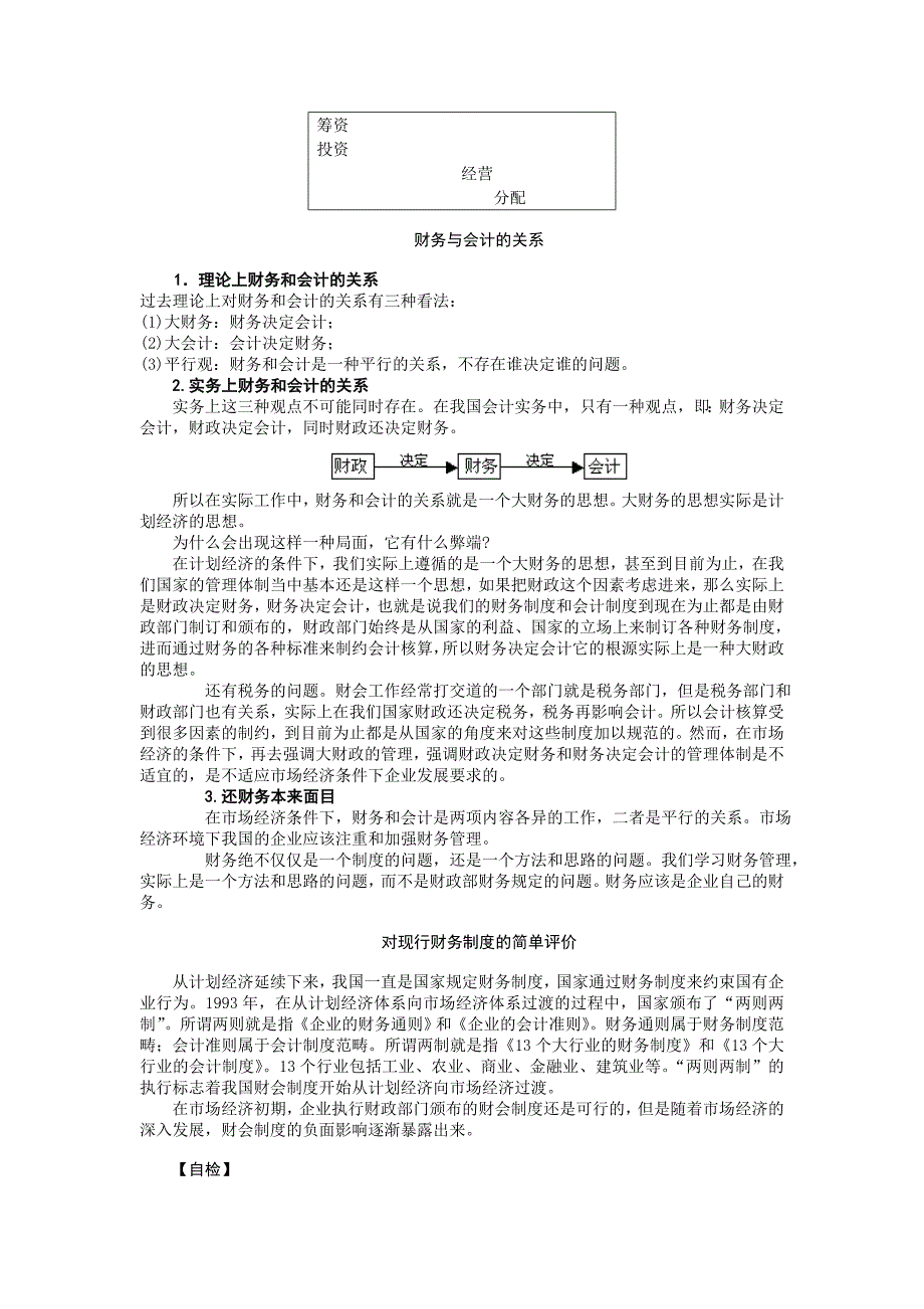 (2020年)企管MBA06MBA全景讲义之六公司理财_第2页