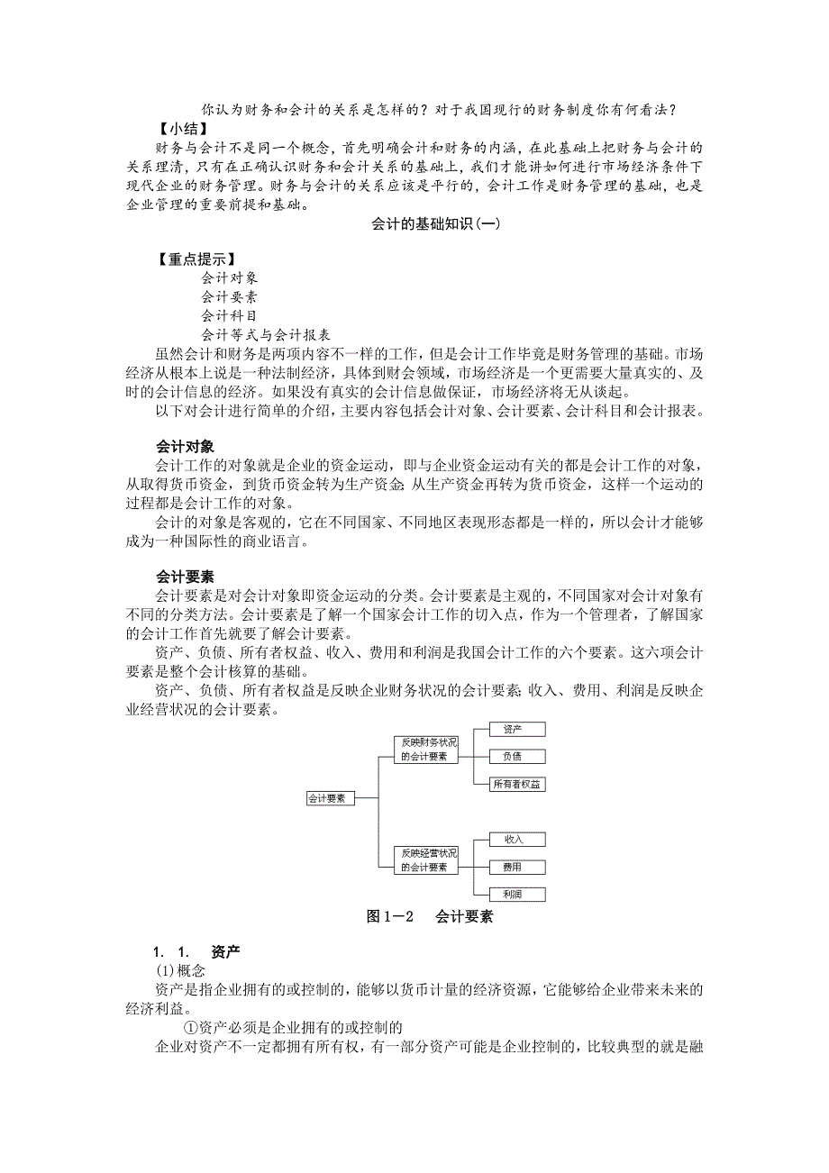 (2020年)企管MBA06MBA全景讲义之六公司理财_第3页