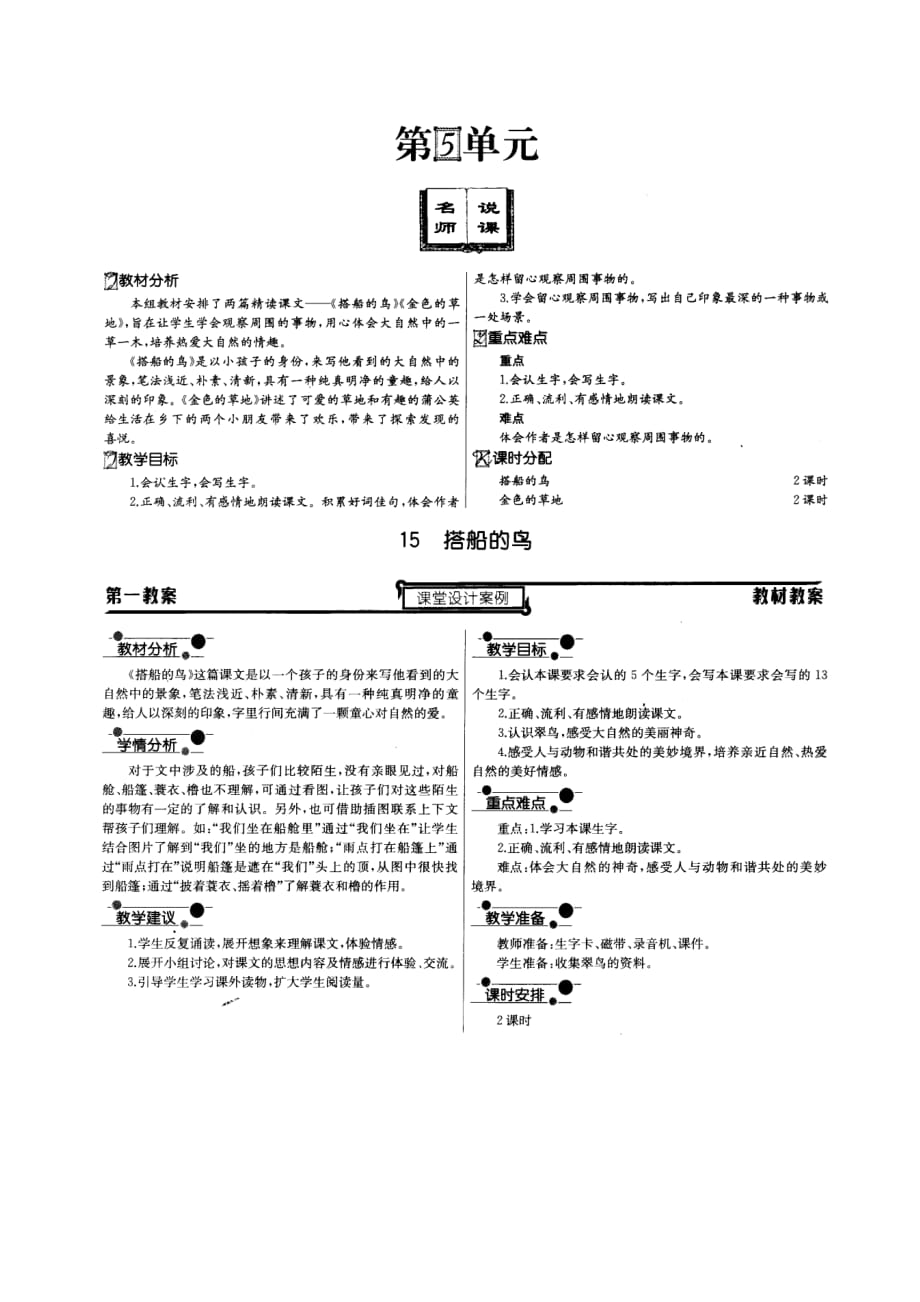 部编版语文三年级上教学案精选（15搭船的鸟 ）_第1页