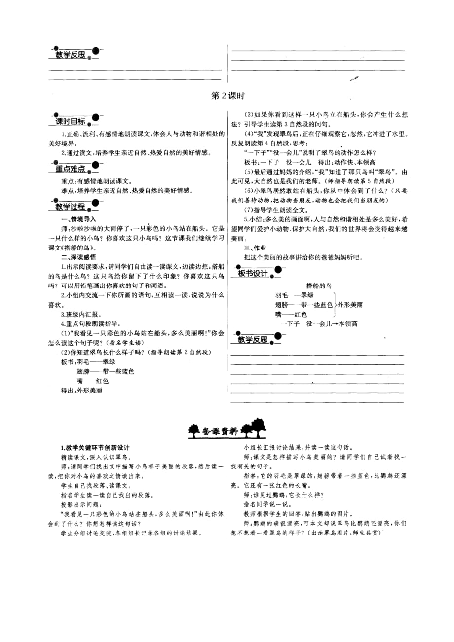 部编版语文三年级上教学案精选（15搭船的鸟 ）_第4页