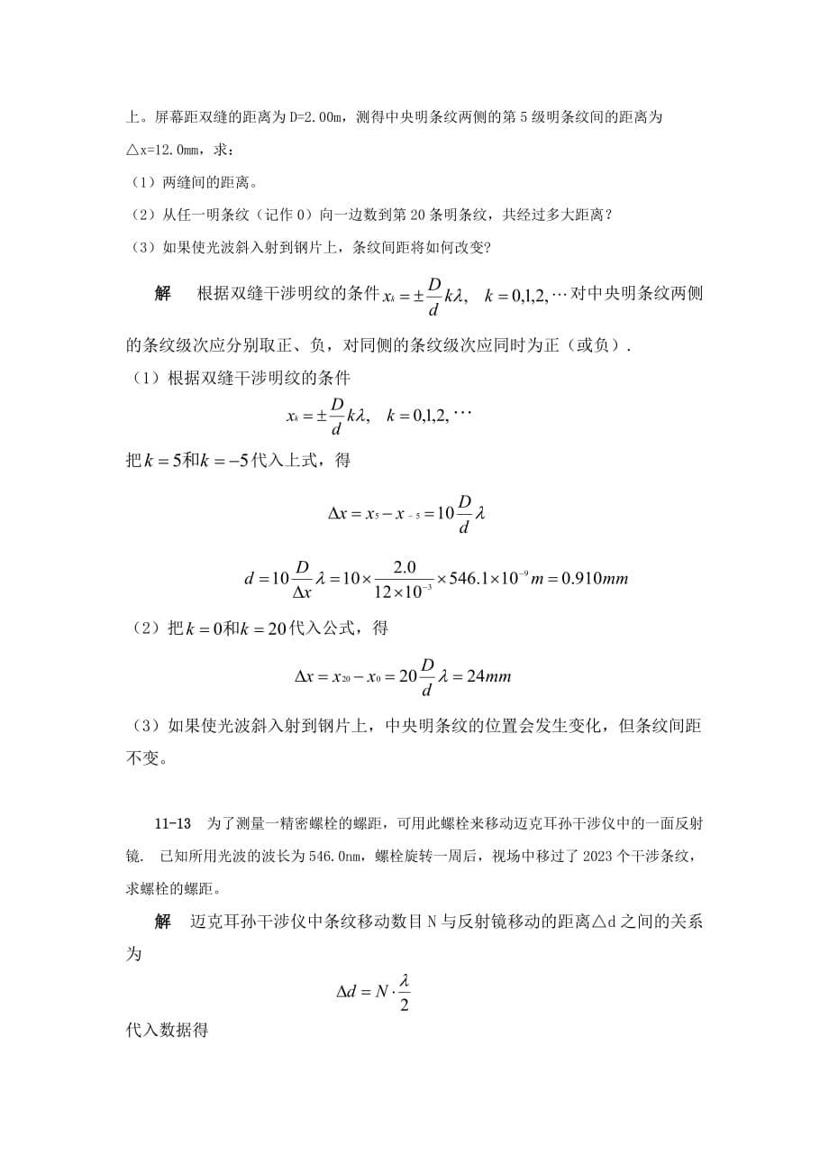 第11章习题分析与解答_第5页