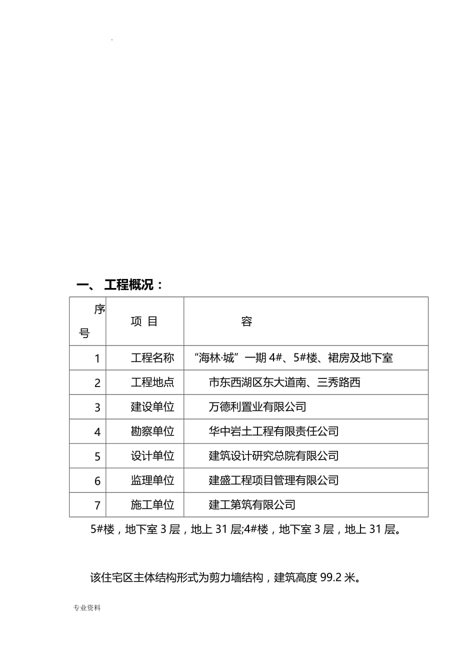 钢筋堆场专项技术方案设计_第3页