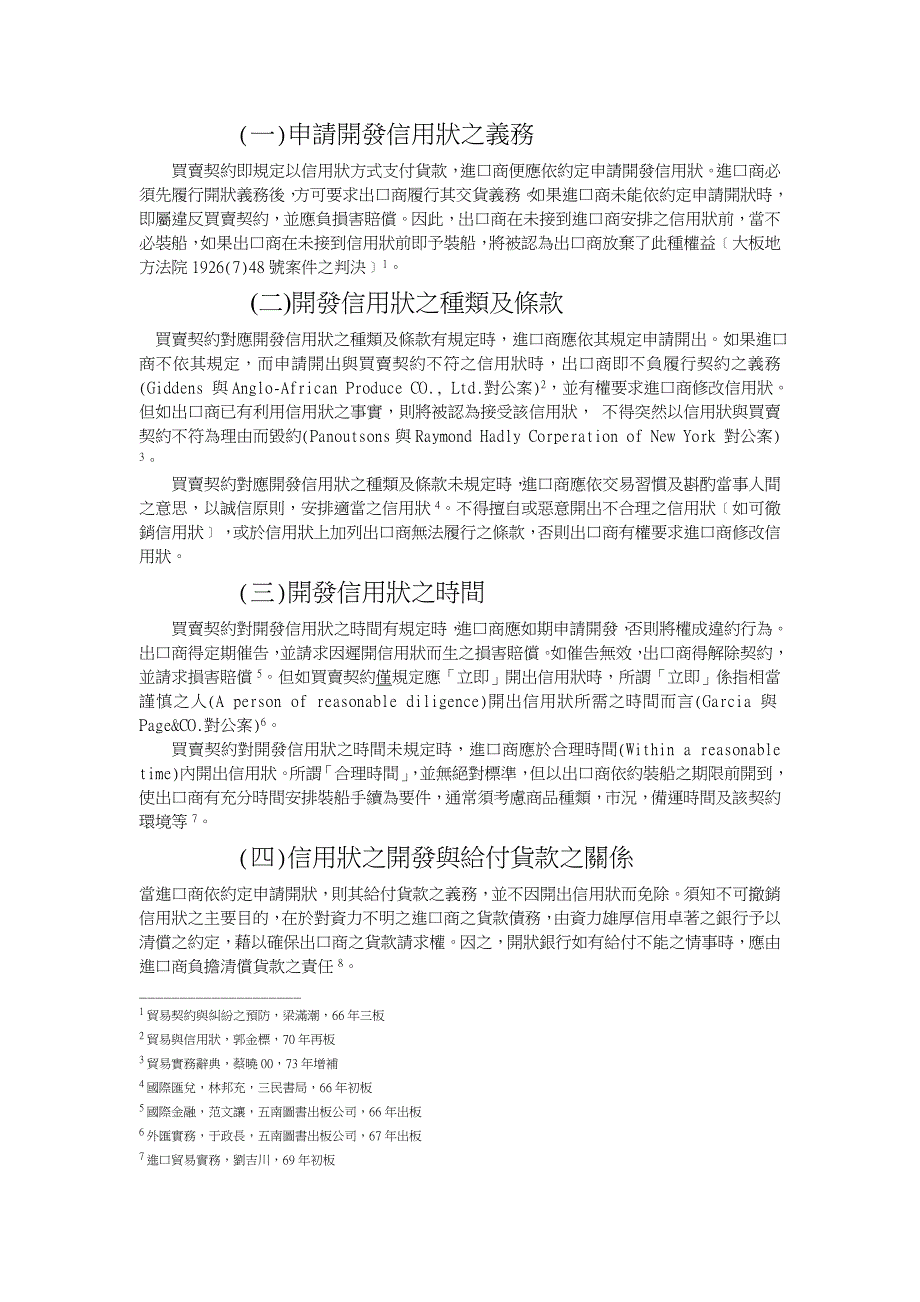 (2020年)企业风险管理国际货物在信用状下交易风险研究_第3页