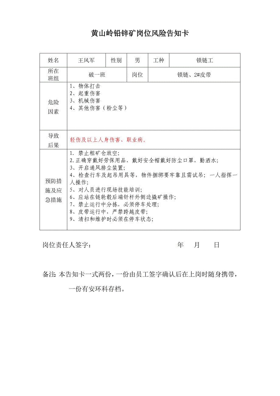 (2020年)企业风险管理16年版岗位风险告知卡_第1页