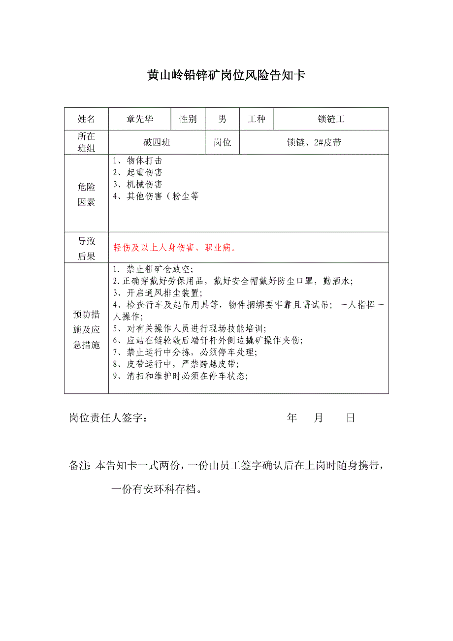 (2020年)企业风险管理16年版岗位风险告知卡_第4页