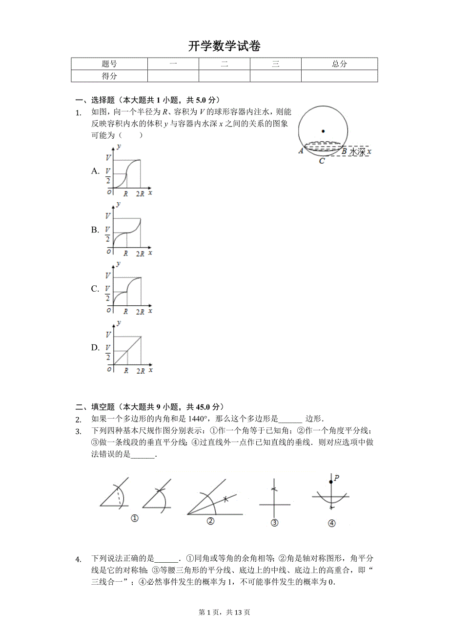 2020年河南省实验文博学校八年级（上）开学数学试卷_第1页