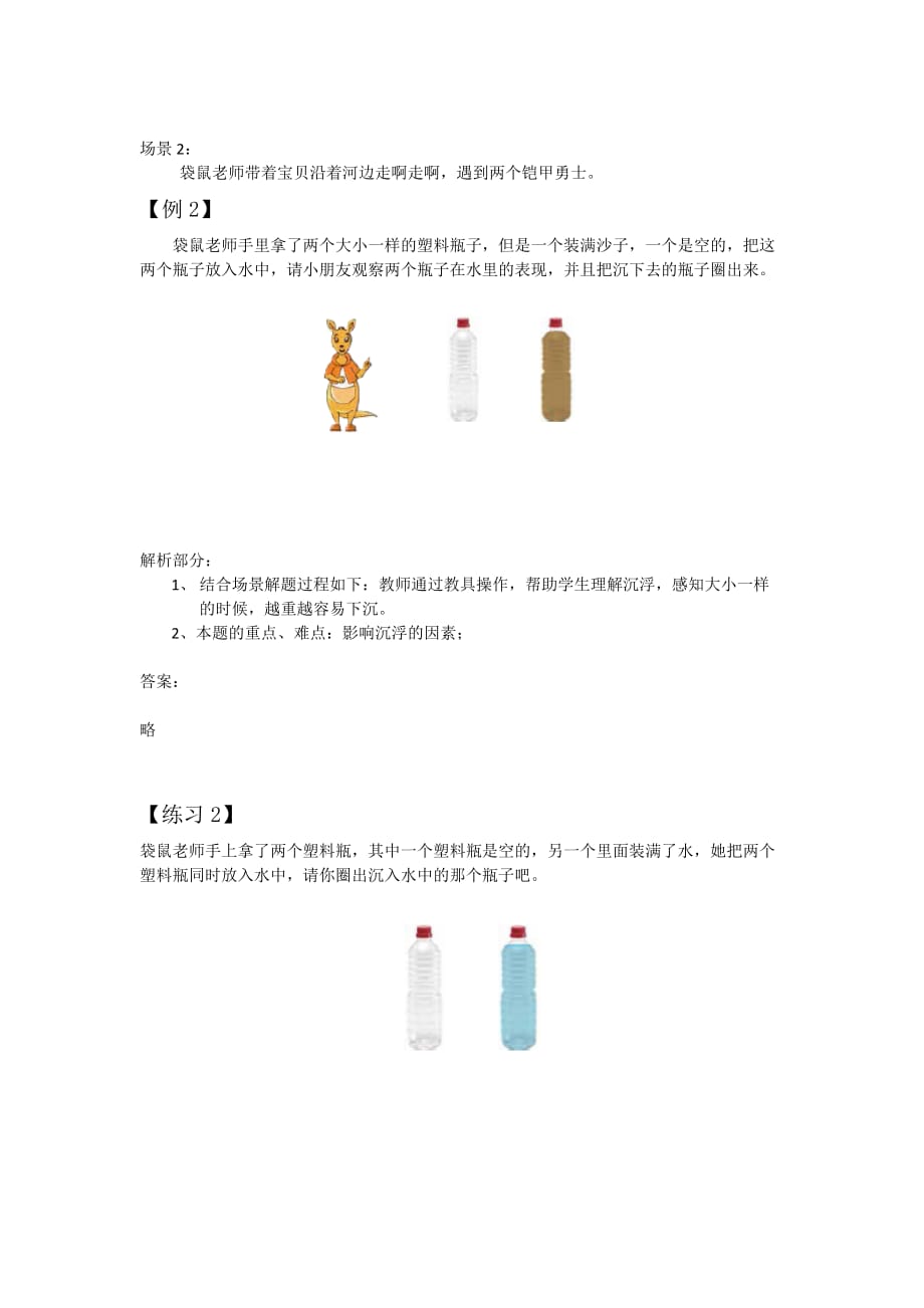 全国通用二年级下册数学试题-思维能力训练：神奇的沉浮（上）（解析版）_第3页