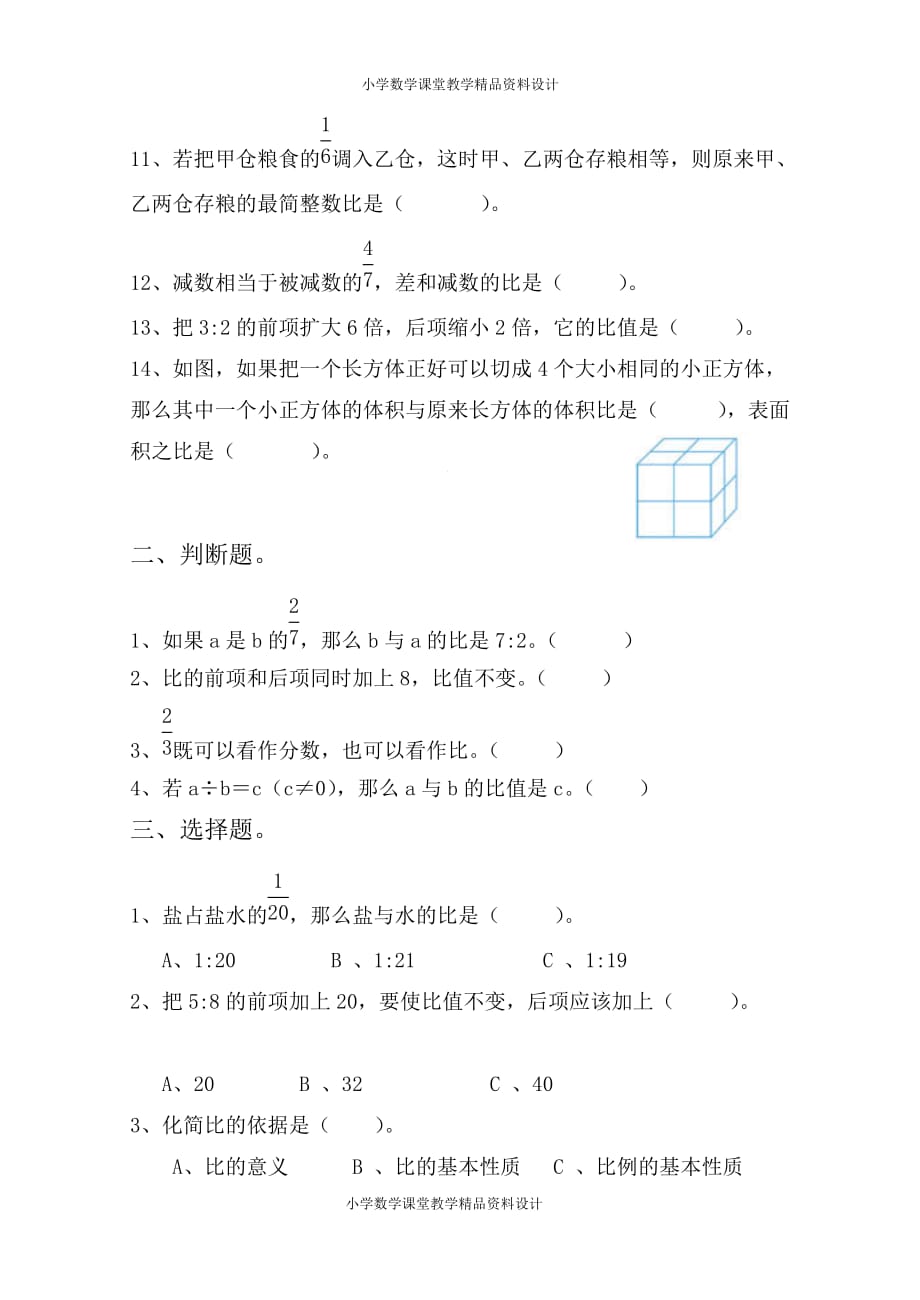 最新 精品苏教版数学6年级下册-认识比同步练习_第3页