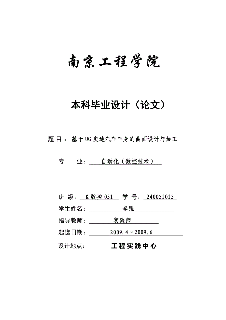 (2020年)企业管理关于UG某汽车车身的曲面设计与加工_第1页