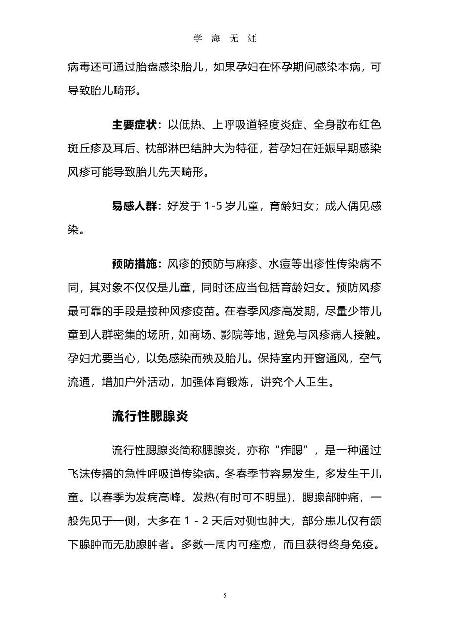 春季常见传染和多发疾病的预防和治疗（7月20日）.pdf_第5页