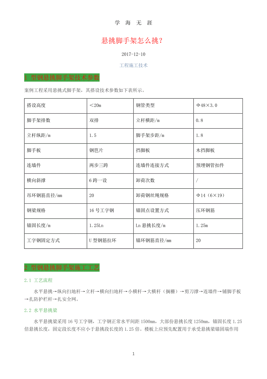 悬挑脚手架悬挑方式及要求（7月20日）.pdf_第1页