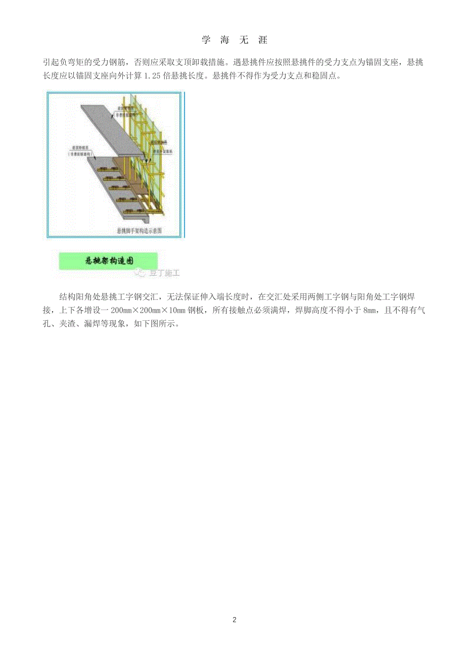 悬挑脚手架悬挑方式及要求（7月20日）.pdf_第2页