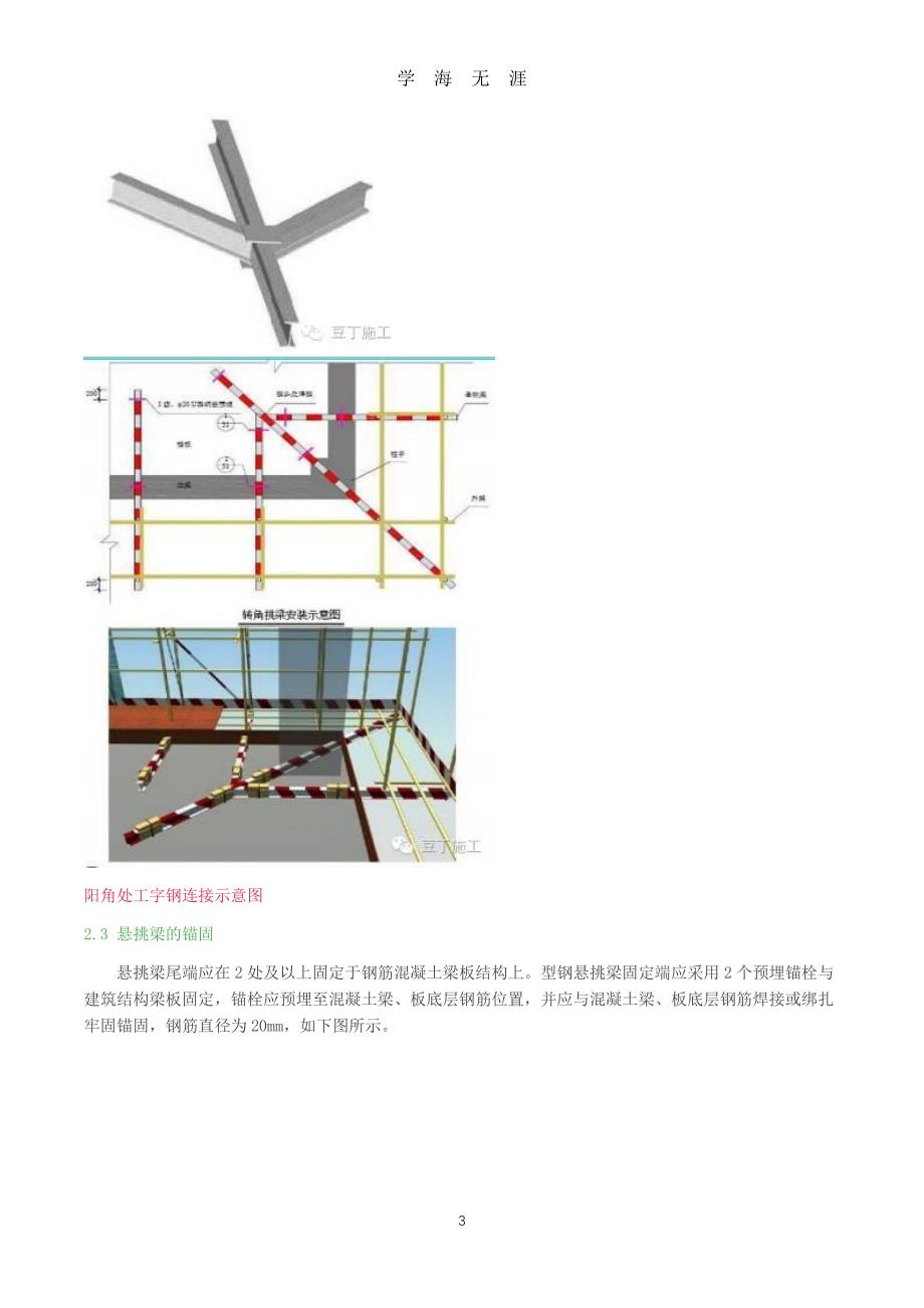 悬挑脚手架悬挑方式及要求（7月20日）.pdf_第3页