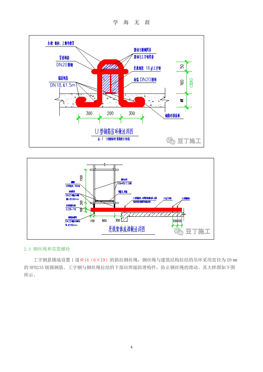 悬挑脚手架悬挑方式及要求（7月20日）.pdf_第4页