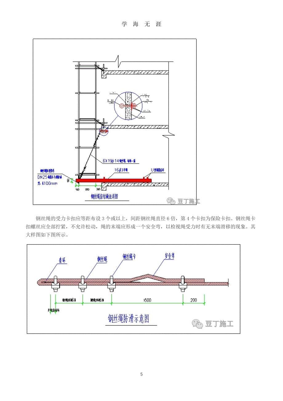 悬挑脚手架悬挑方式及要求（7月20日）.pdf_第5页