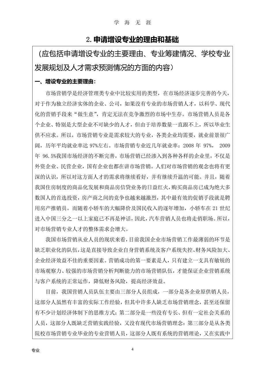 高校申报新专业所需材料汇总（7月20日）.pdf_第4页