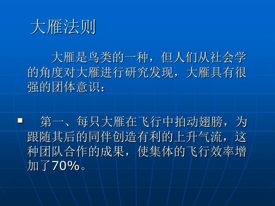 个人与团队管理导学课知识课件_第3页