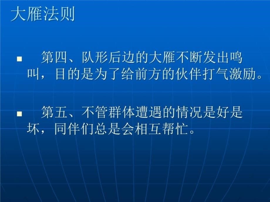 个人与团队管理导学课知识课件_第5页