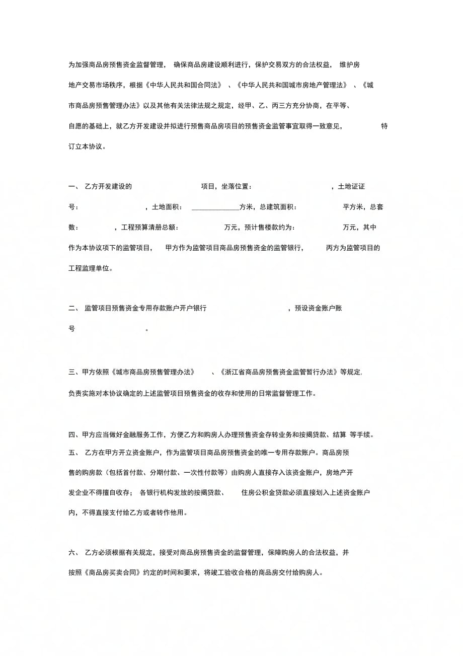 商品房预售资金监管合同协议书范本官方版_第2页