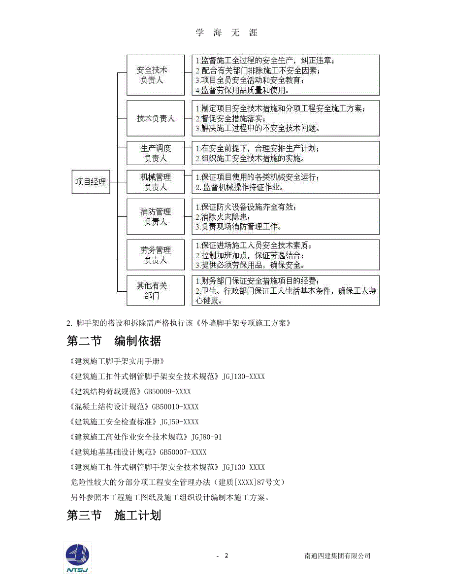 商铺脚手架方案（7月20日）.pdf_第3页