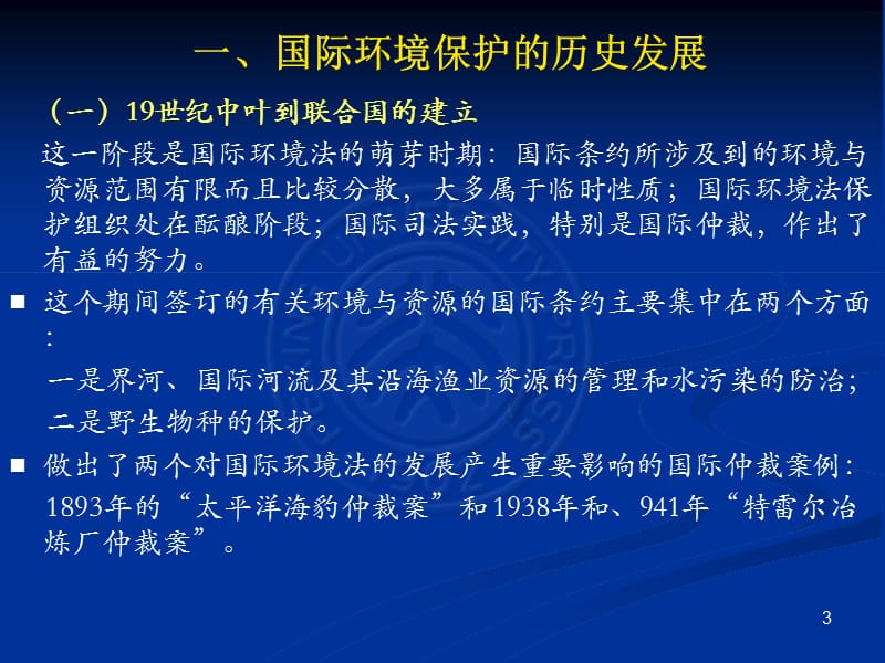 {合同法律法规}国际问题与法律讲义哥本哈根会谈与国际环境保护问题_第3页