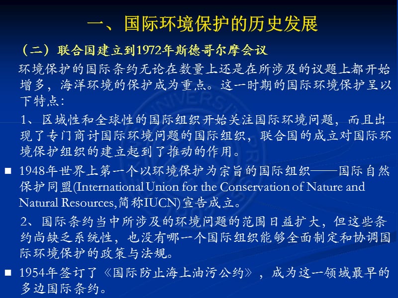 {合同法律法规}国际问题与法律讲义哥本哈根会谈与国际环境保护问题_第4页