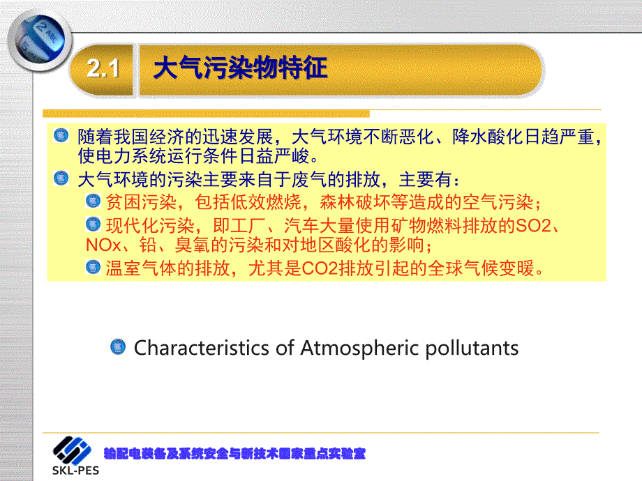 电力系统污秽与覆冰绝缘培训资料_第2页