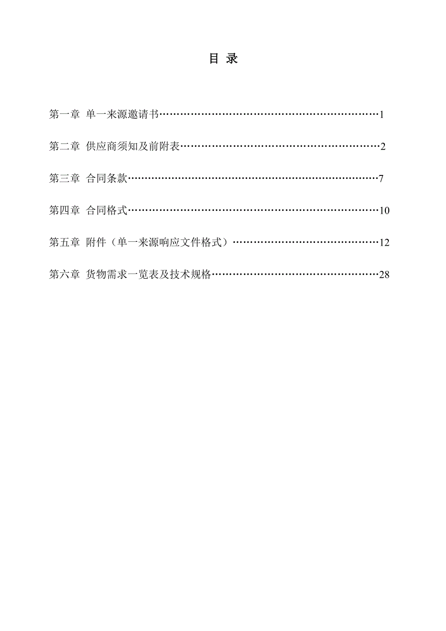 (2020年)企业采购管理某市昌北国际机场双机热备采购单一来源文件sanshao4321_第2页